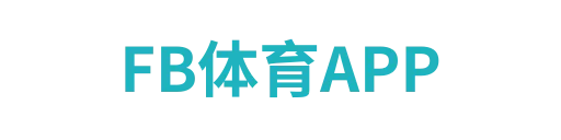 FB体育平台